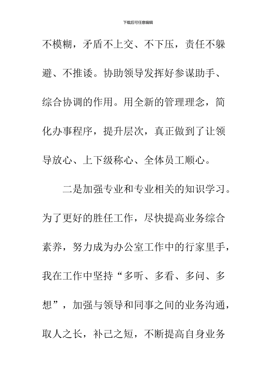 党务工作者年度述职报告_第3页