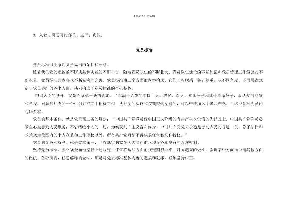 党务工作者培训教材_第3页