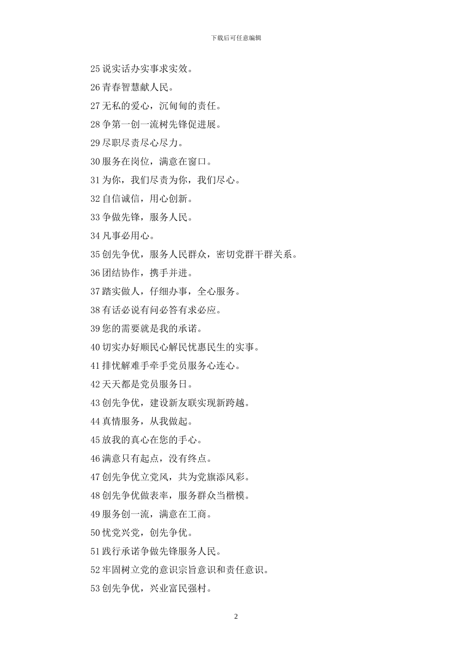 党员一句话承诺-集锦_第2页