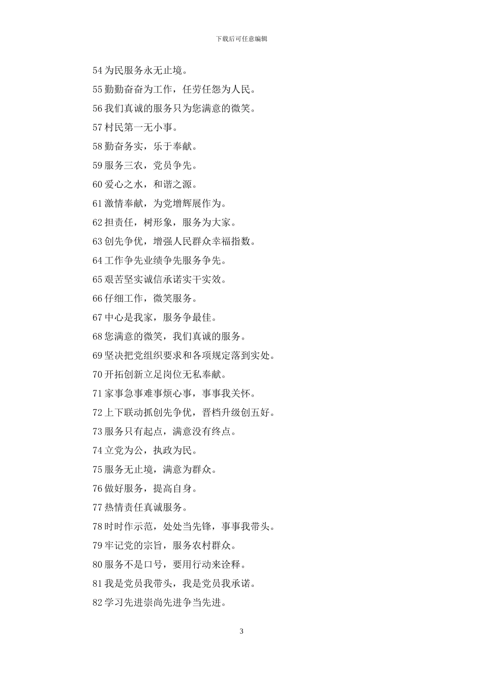 党员一句话承诺-集锦_第3页