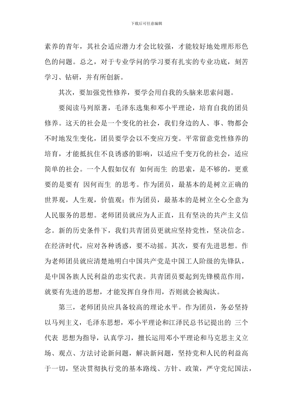 党史主题教育专题组织生活谈心谈话记录_第2页