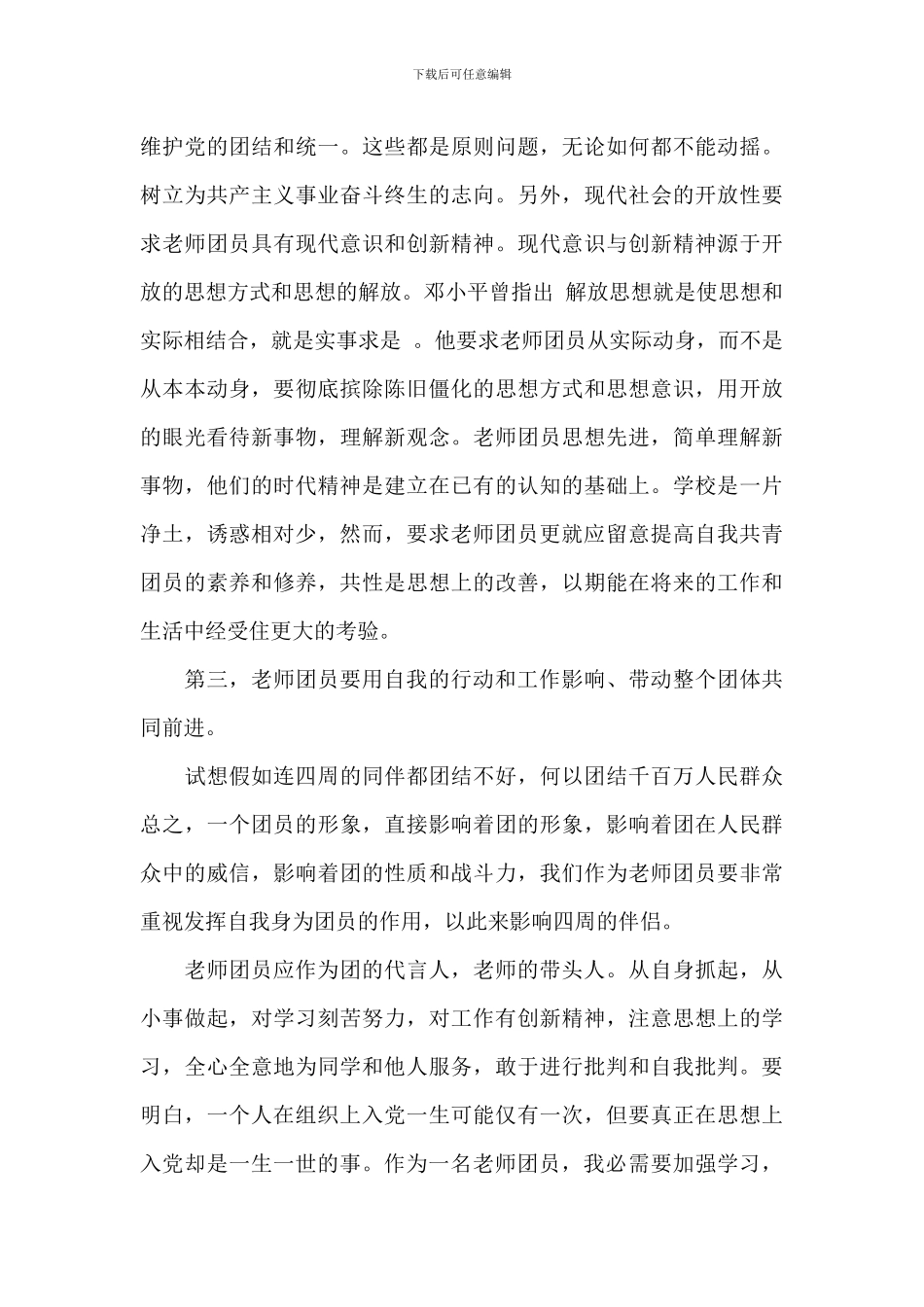 党史主题教育专题组织生活谈心谈话记录_第3页