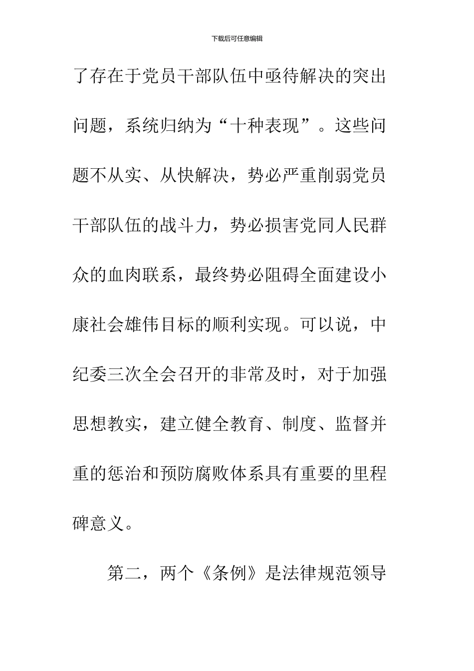 党员作风建设剖析材料_第2页