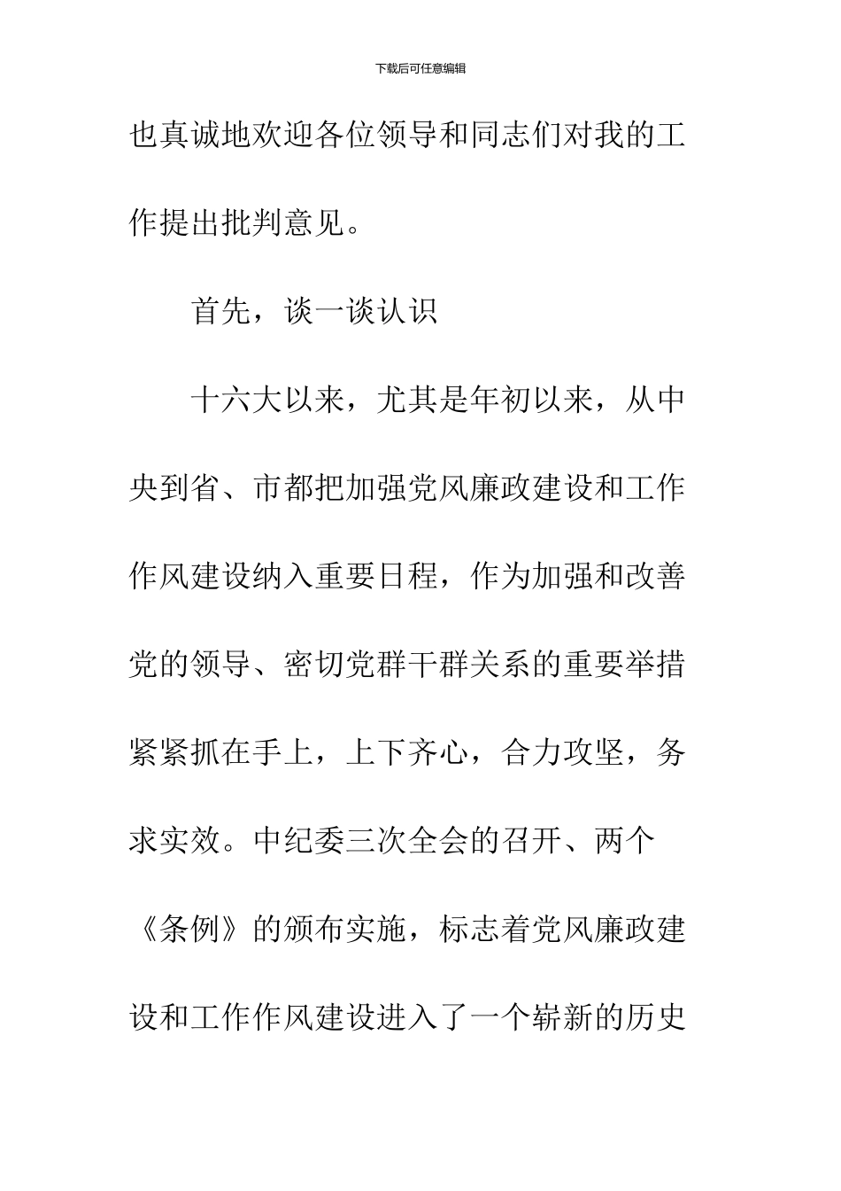 党员作风建设个人剖析_第2页