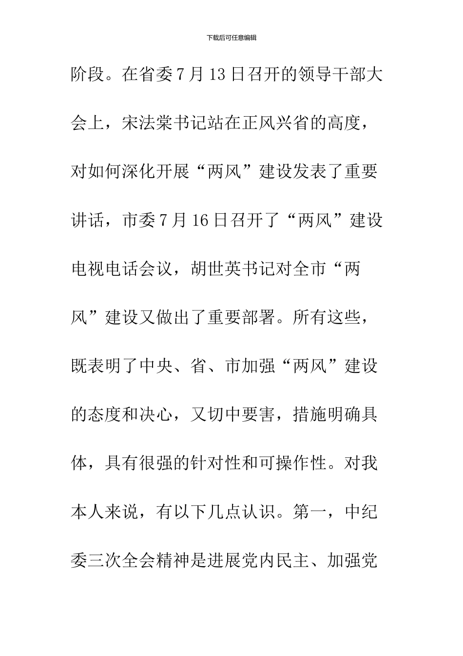 党员作风建设个人剖析_第3页