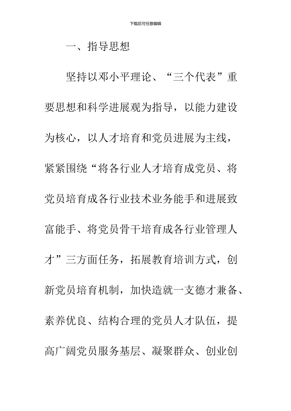 党员人才培养工程方案_第2页