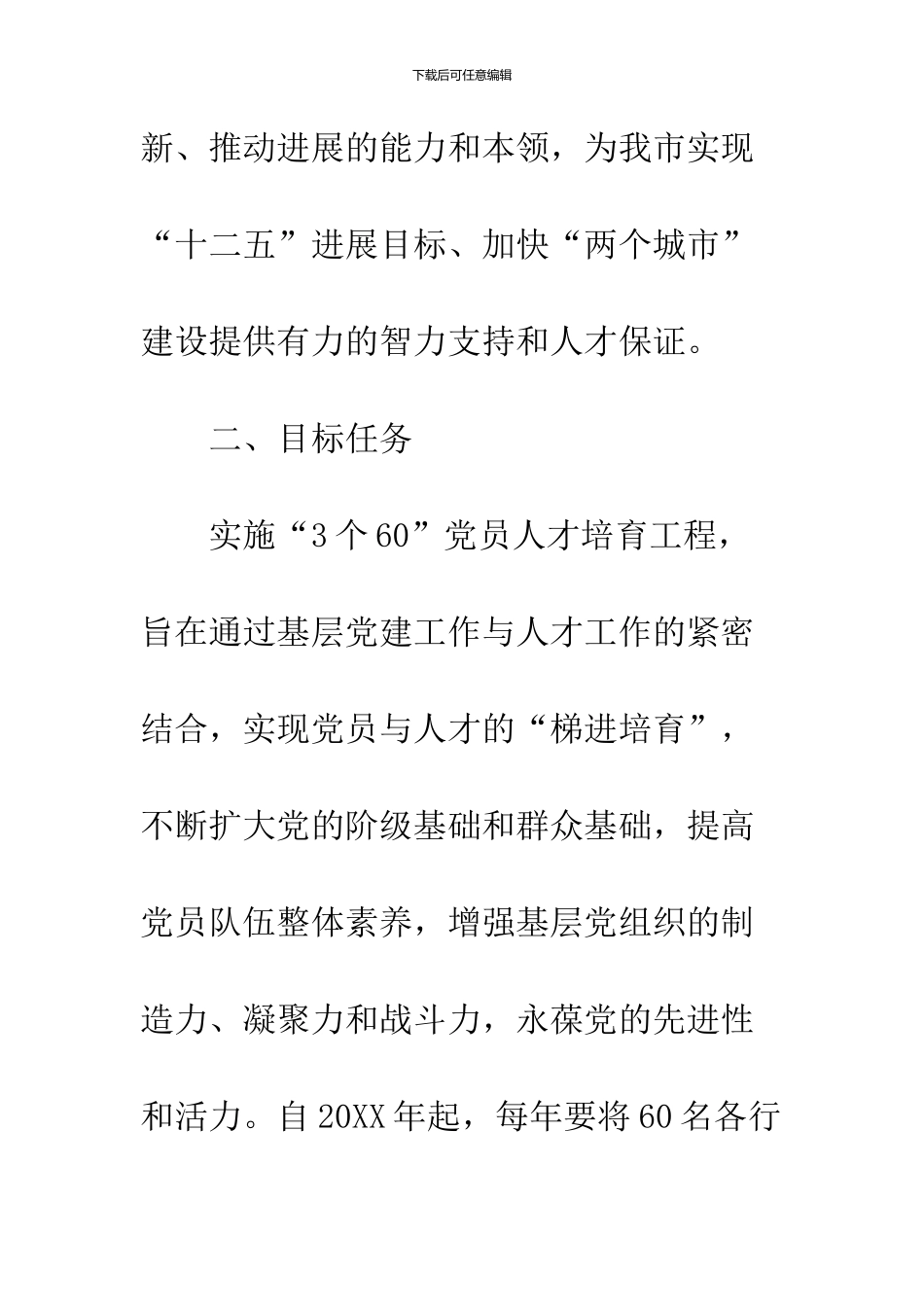 党员人才培养工程方案_第3页