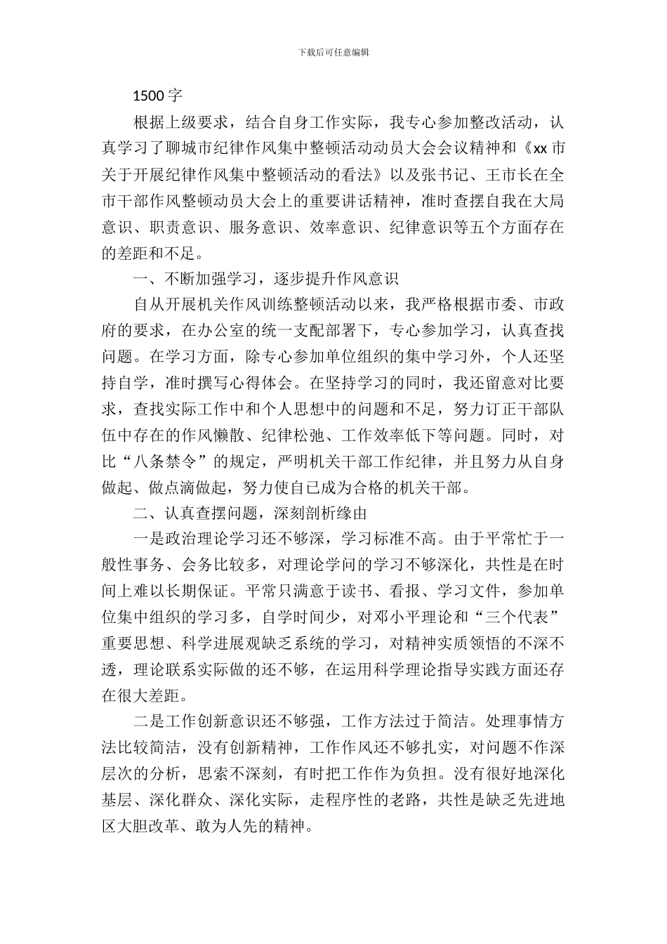 党员作风整顿自查自纠报告_第2页