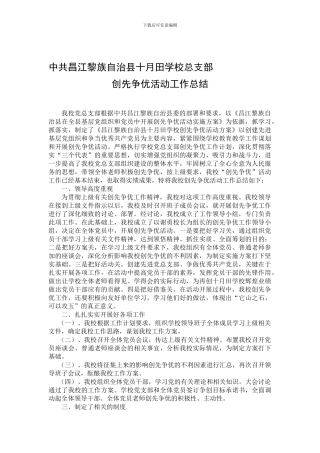 党员创先争优活动总结