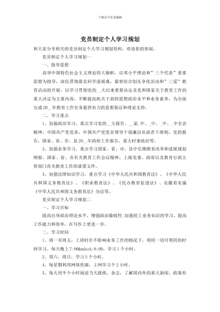 党员制定个人学习规划