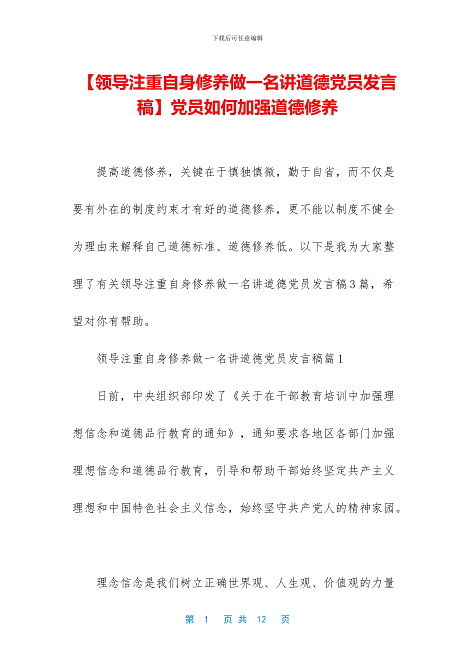 党员如何加强道德修养_第1页