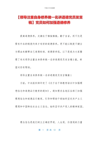 党员如何加强道德修养