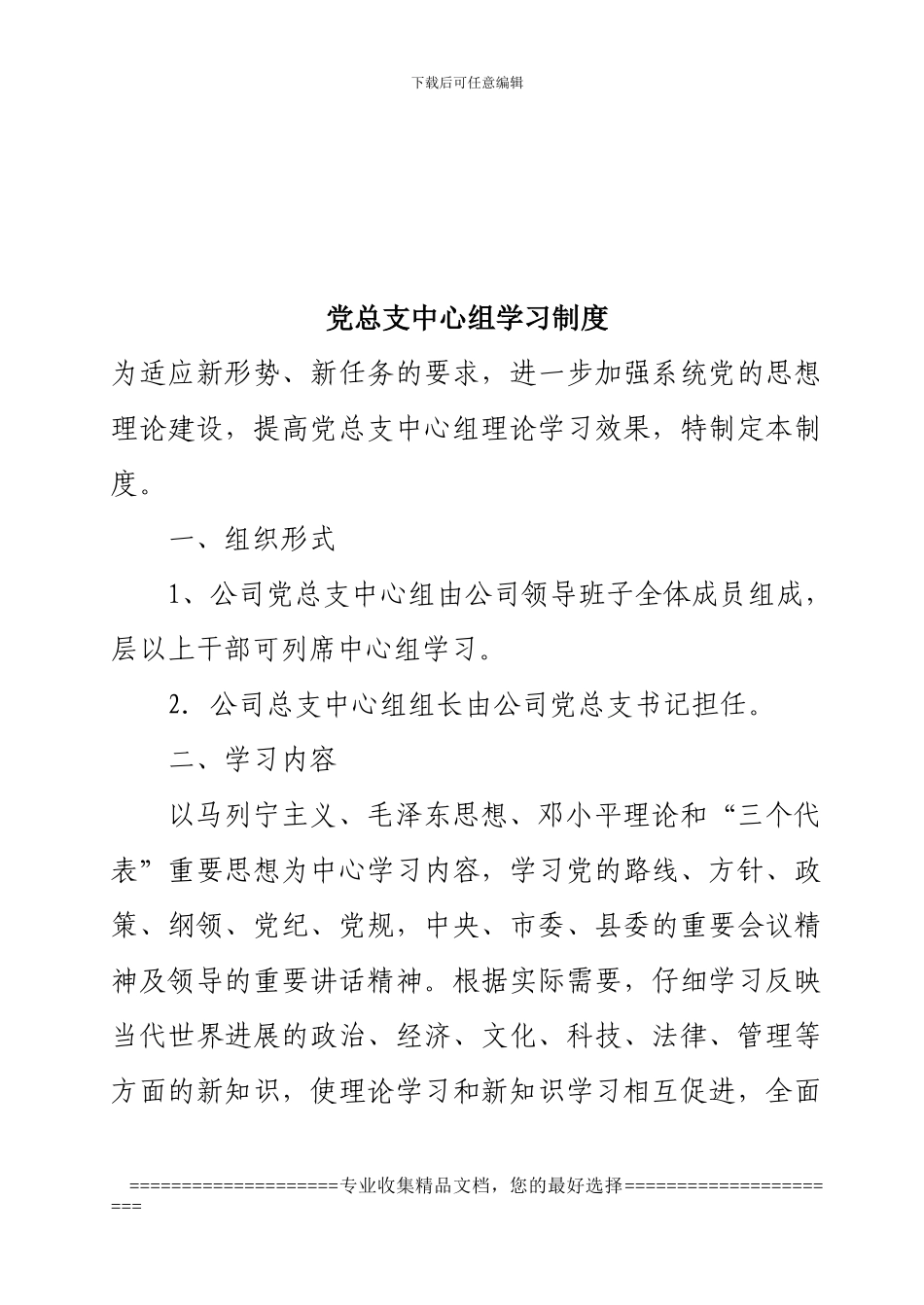 党员外出管理制度_第2页