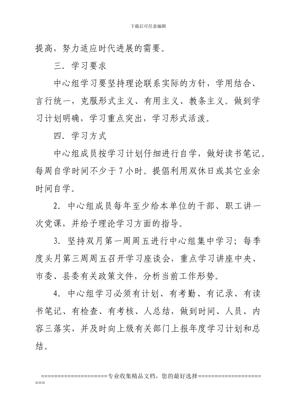 党员外出管理制度_第3页