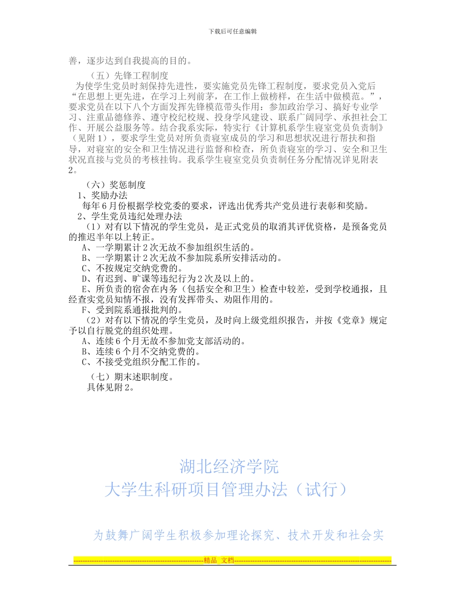 党员学习管理制度、学生科研立项奖励与管理办法、学生干部聘任考核管理办法、学生学术竞赛资助管理办法_第2页