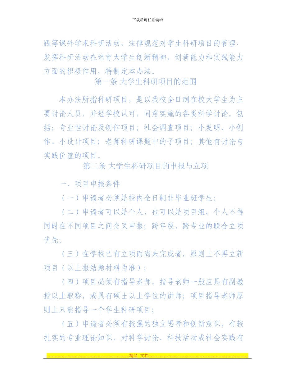 党员学习管理制度、学生科研立项奖励与管理办法、学生干部聘任考核管理办法、学生学术竞赛资助管理办法_第3页