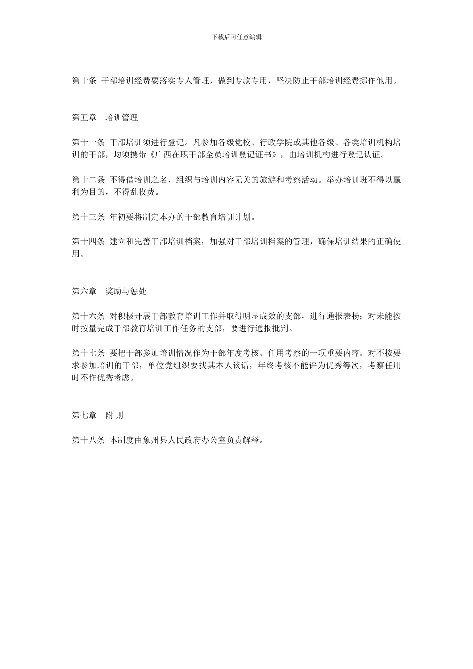 党员干部全员培训制度_第2页