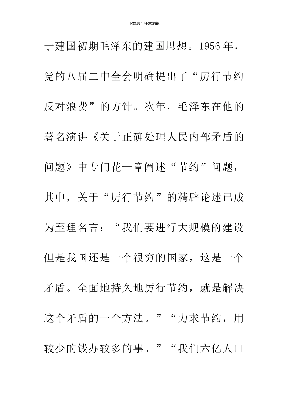 党员对建国60周年阅兵的感想_第3页
