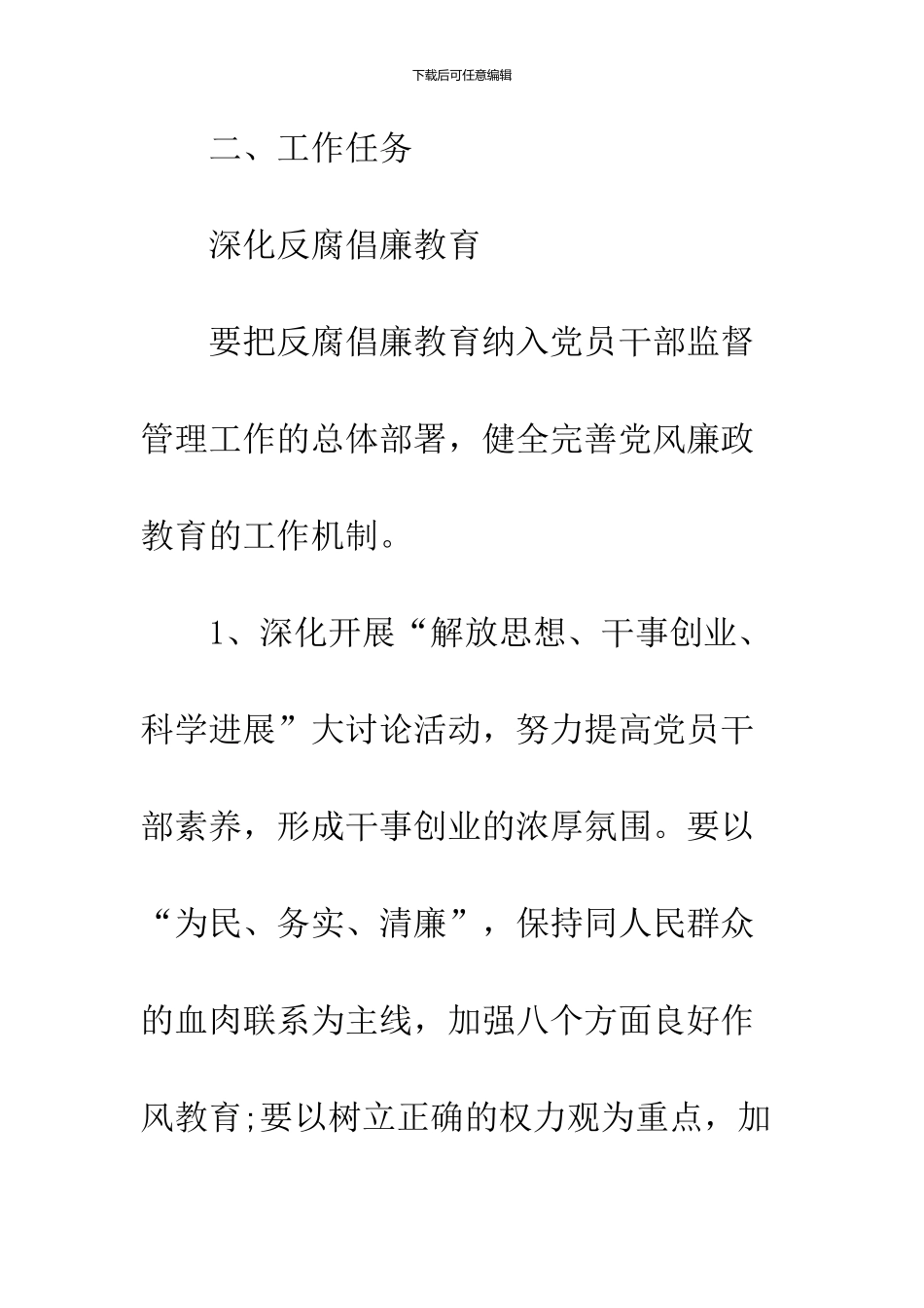 党员干部党风建设意见_第2页