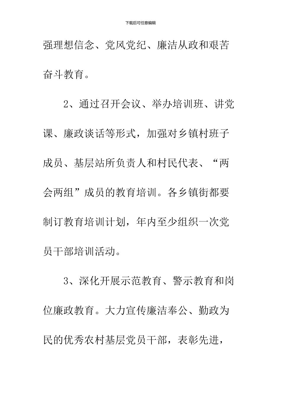 党员干部党风建设意见_第3页