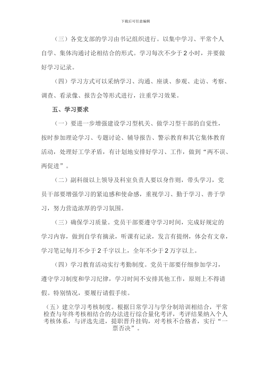 党员干部理论学习制度_第3页