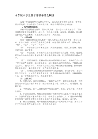 党员干部联系群众制度