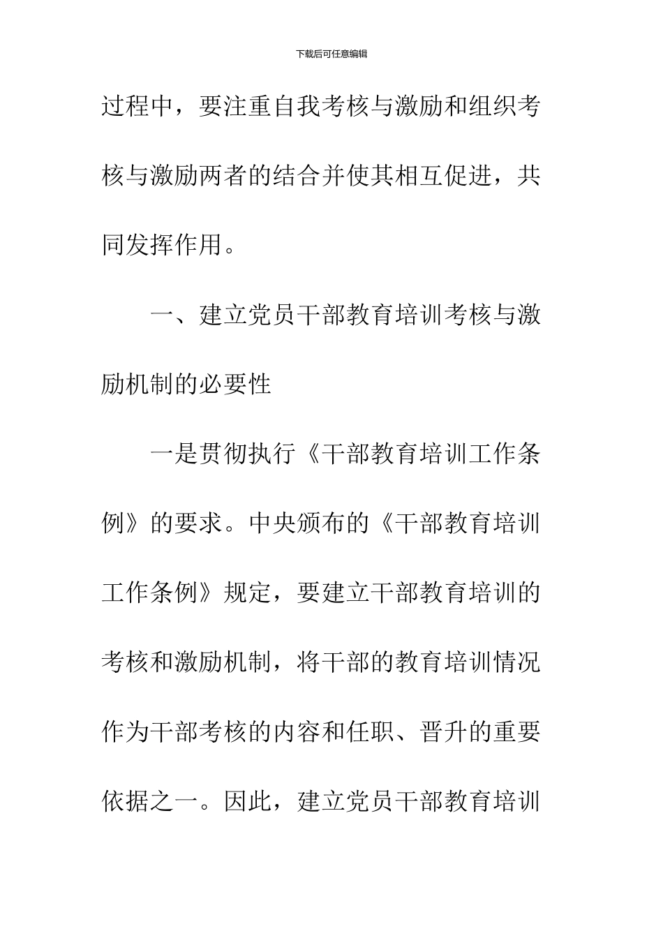 党员干部教育培训考核交流材料_第2页