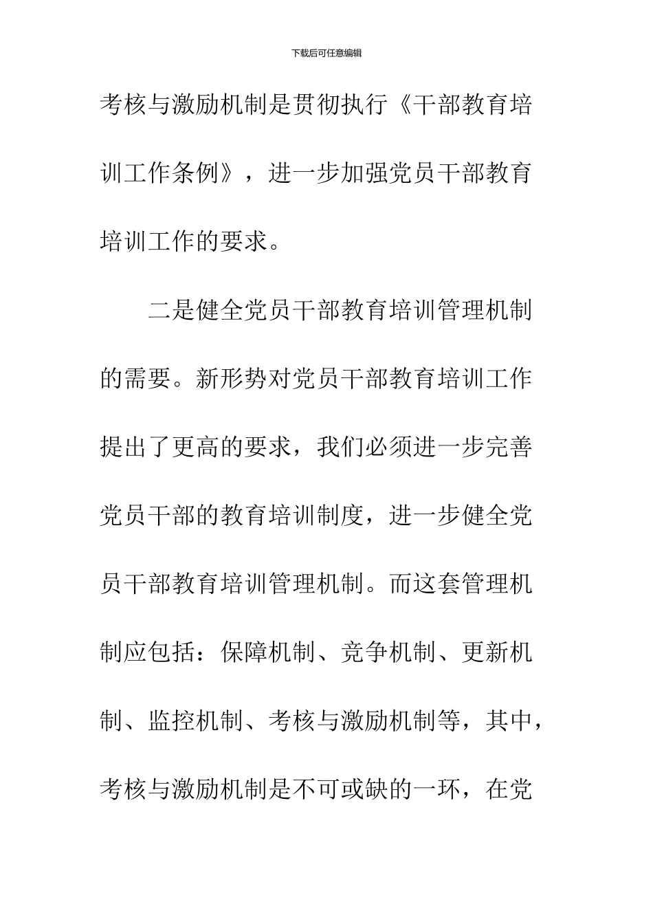 党员干部教育培训考核交流材料_第3页