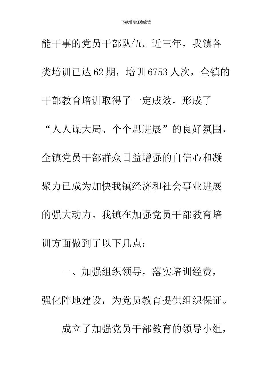 党员干部教育培训总结_第2页