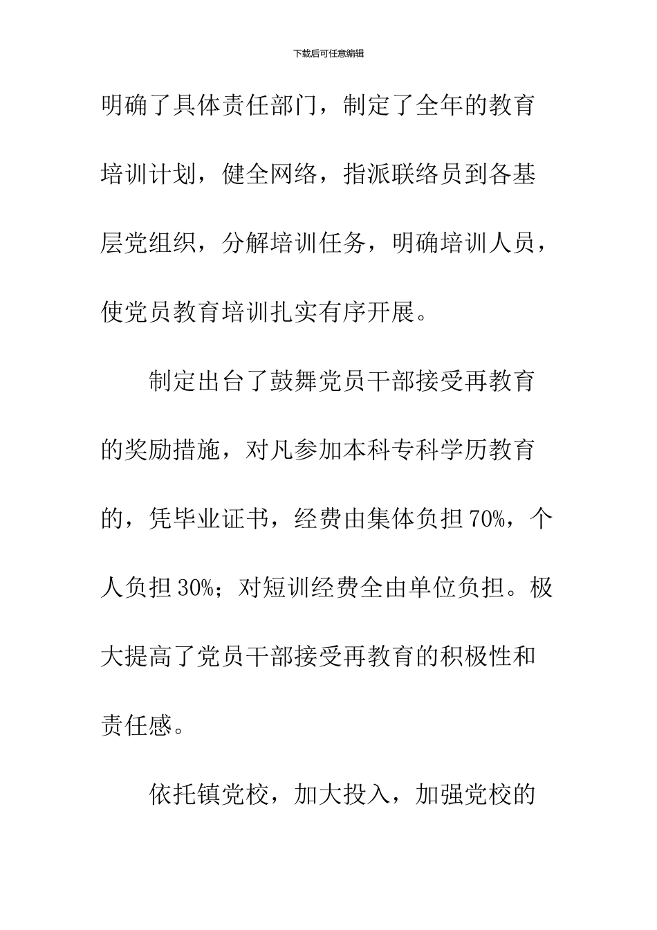 党员干部教育培训总结_第3页