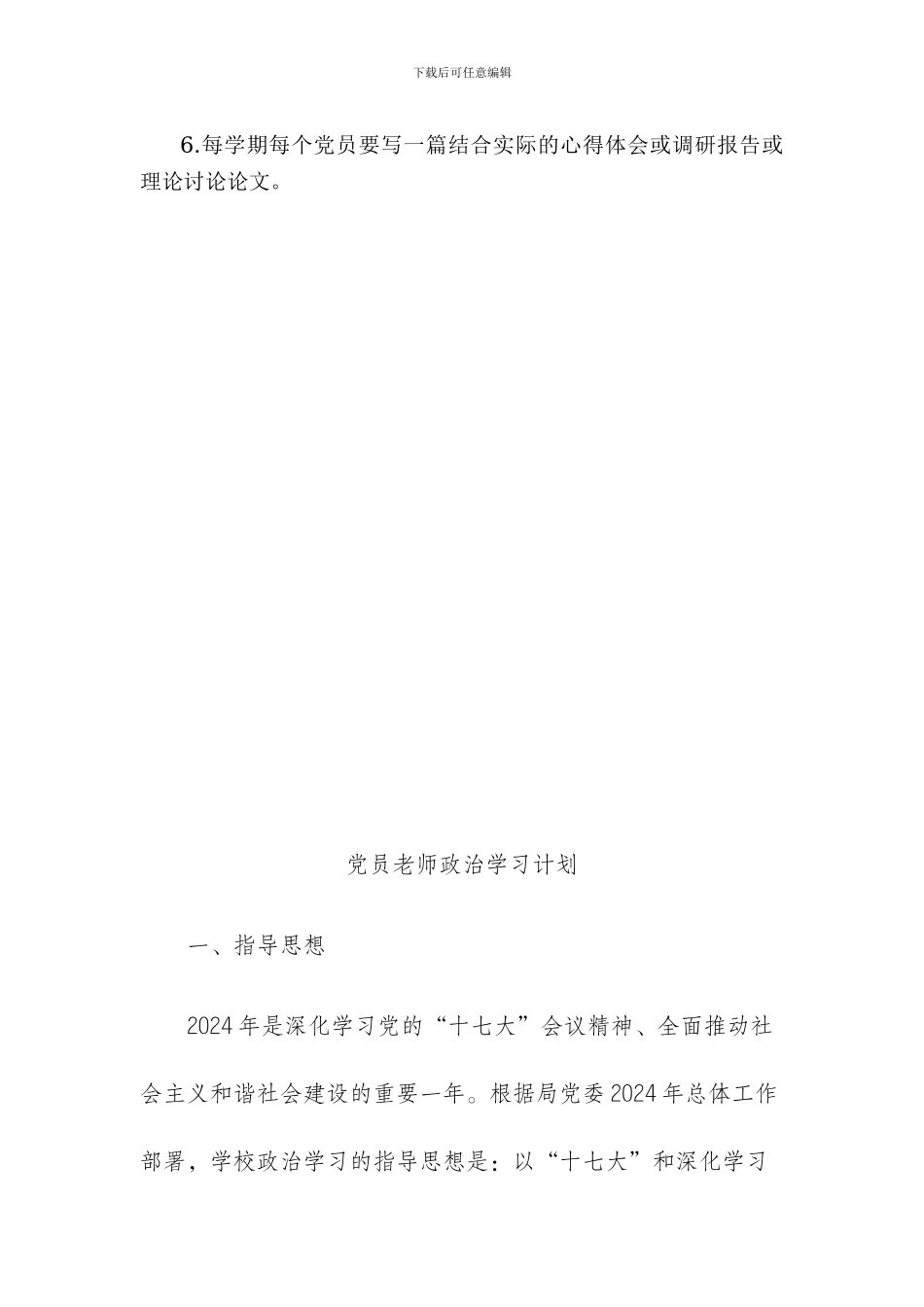 党员政治理论学习制度_第2页