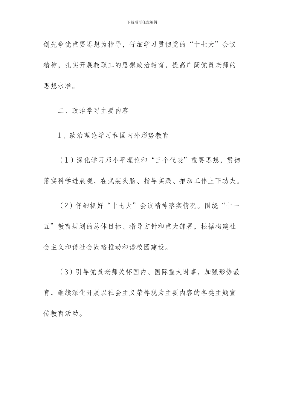 党员政治理论学习制度_第3页