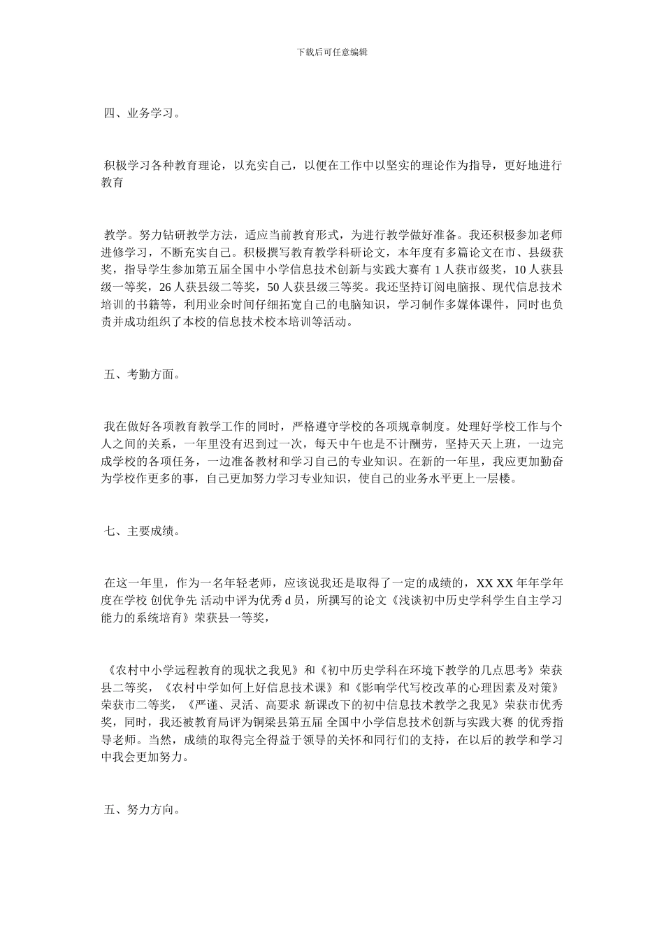 党员教师工作总结范文20XX-最新范文_第2页