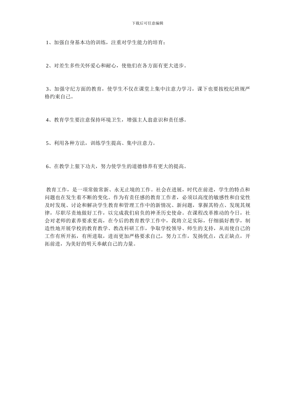 党员教师工作总结范文20XX-最新范文_第3页