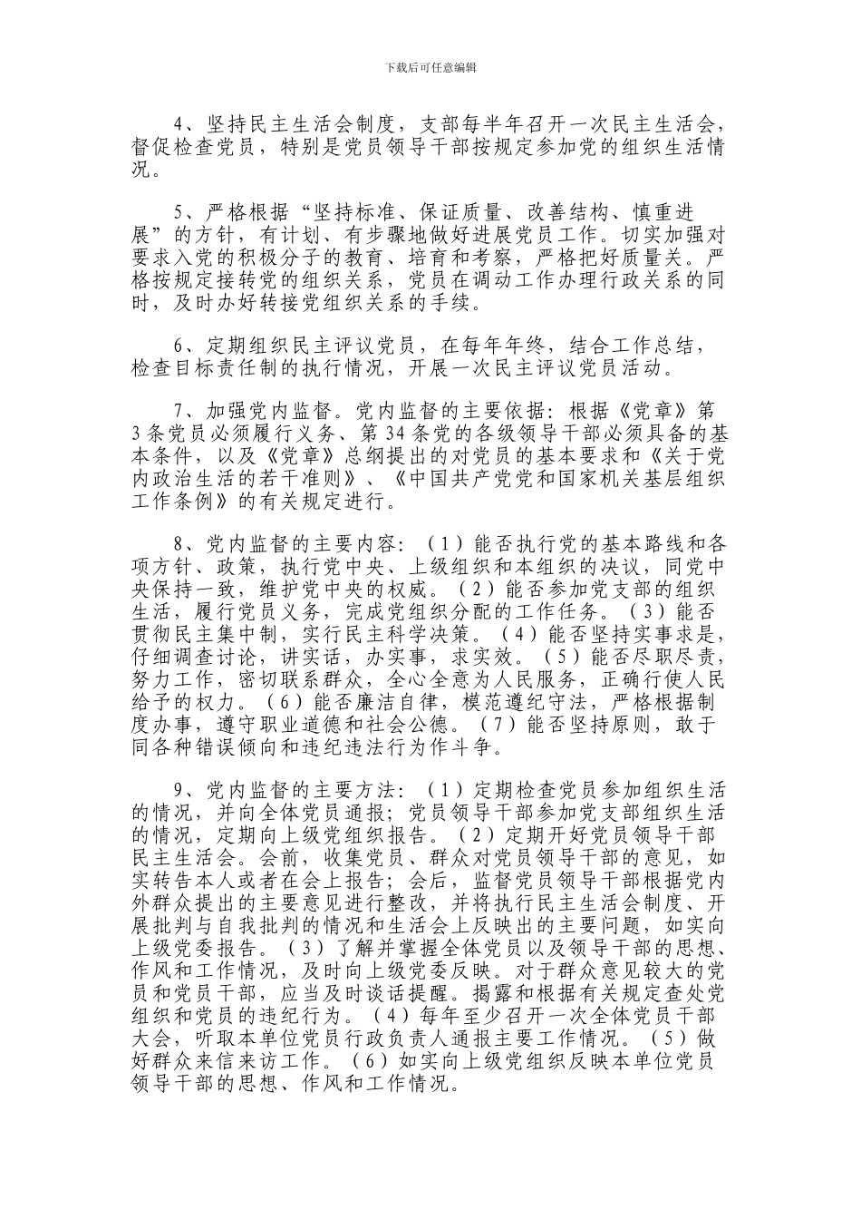 党员教育管理监督制度_第2页