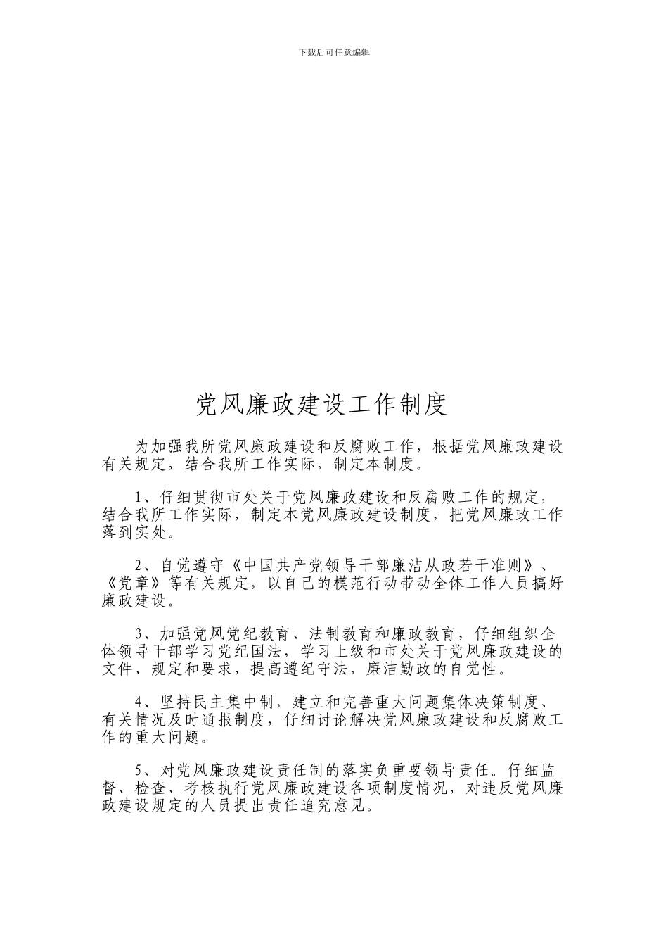 党员教育管理监督制度_第3页