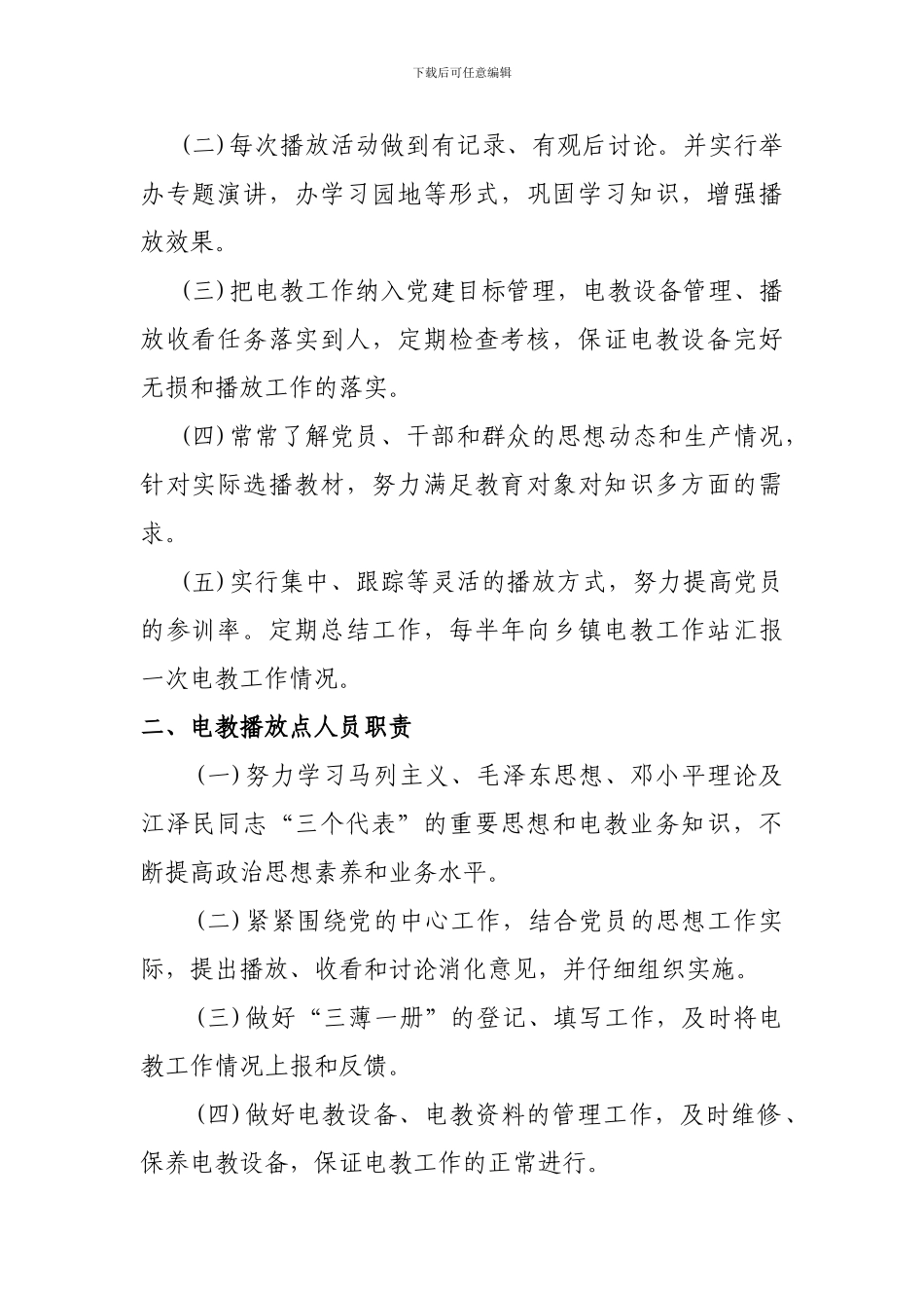 党员电化教育工作制度1_第2页