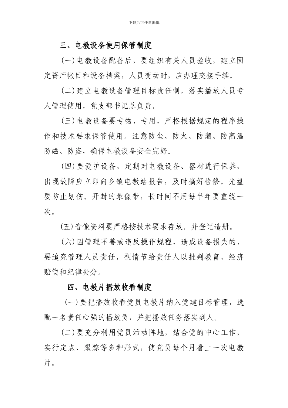 党员电化教育工作制度1_第3页