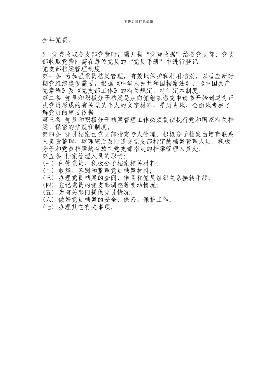 党员档案管理制度_第2页