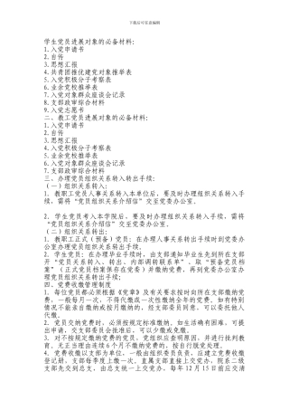 党员档案管理制度