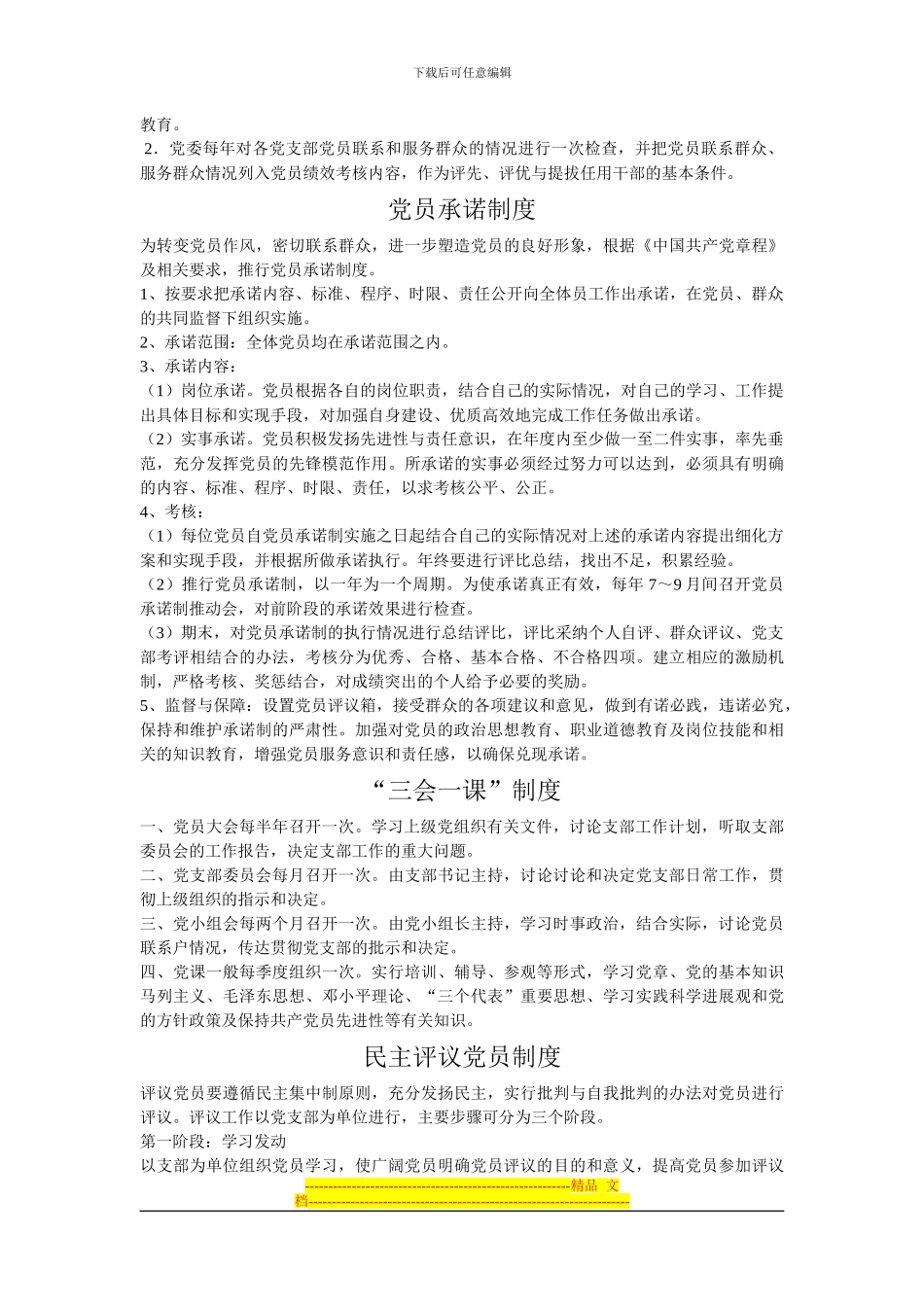 党员活动日制度_第3页