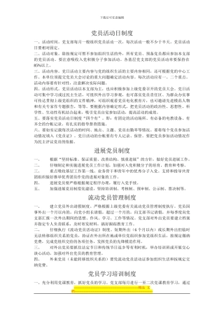 党员活动日制度
