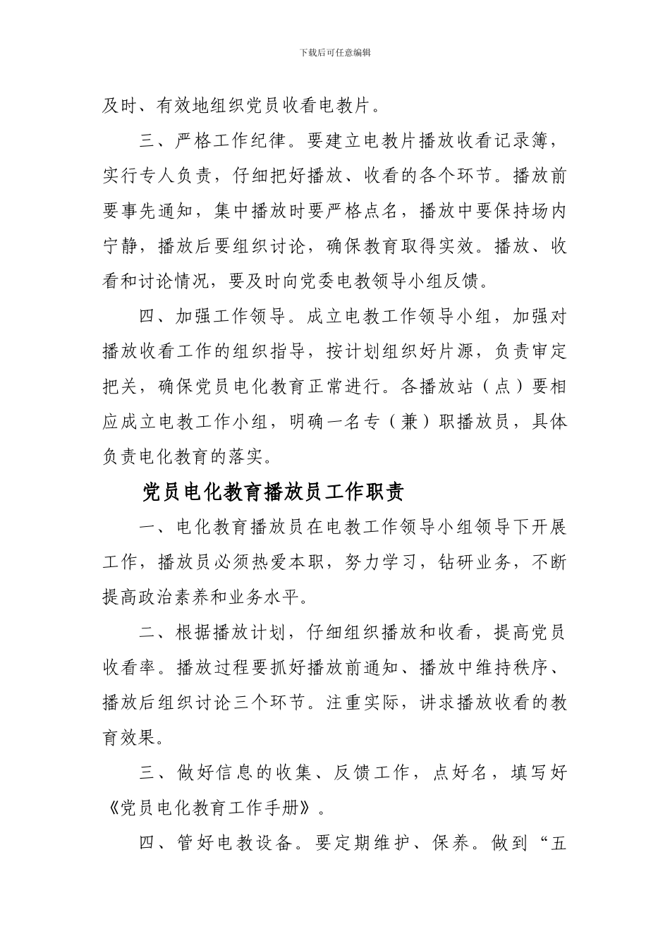 党员电化教育制度_第2页