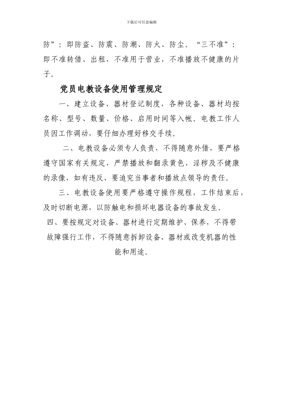 党员电化教育制度_第3页