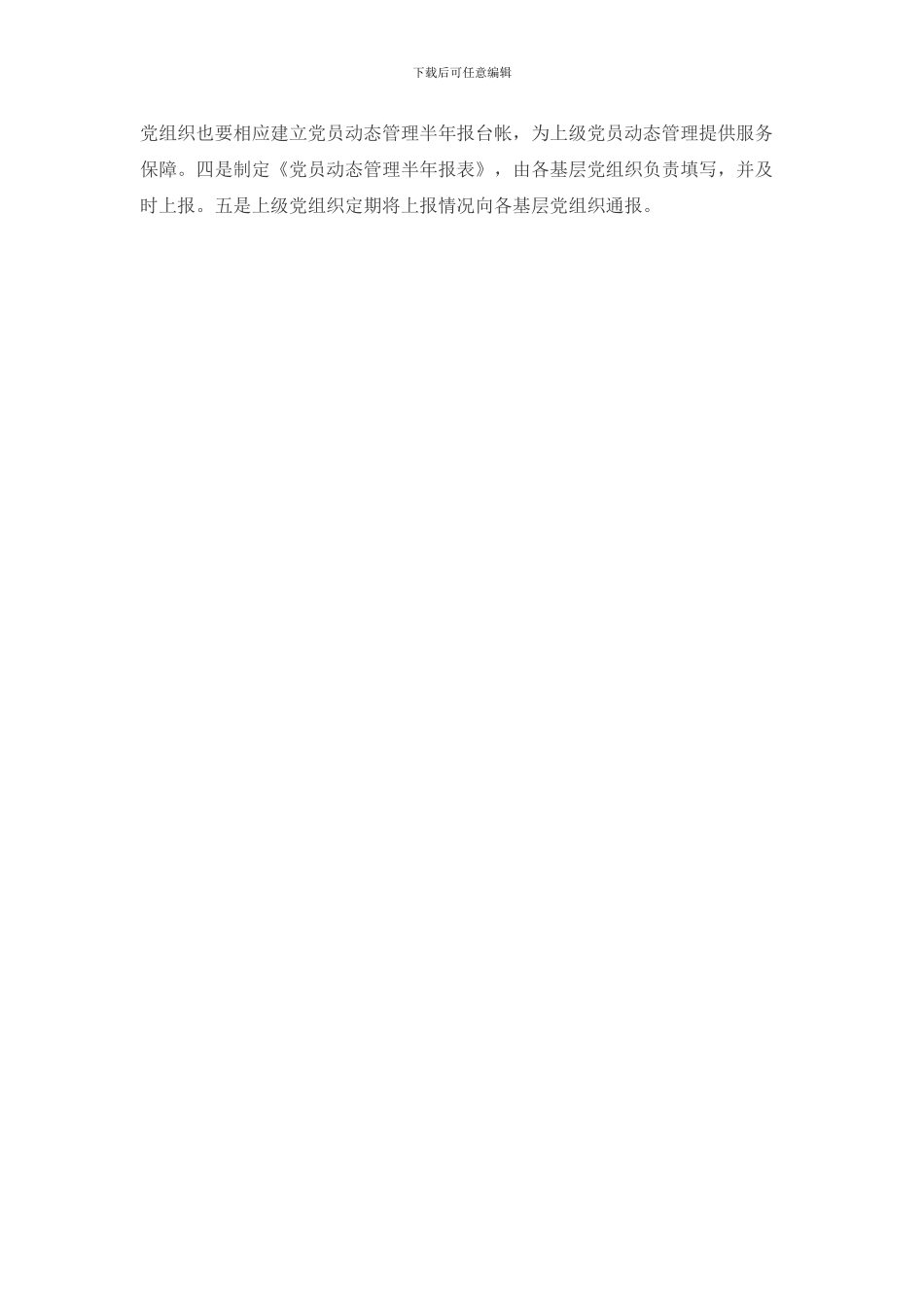党员管理工作制度_第2页
