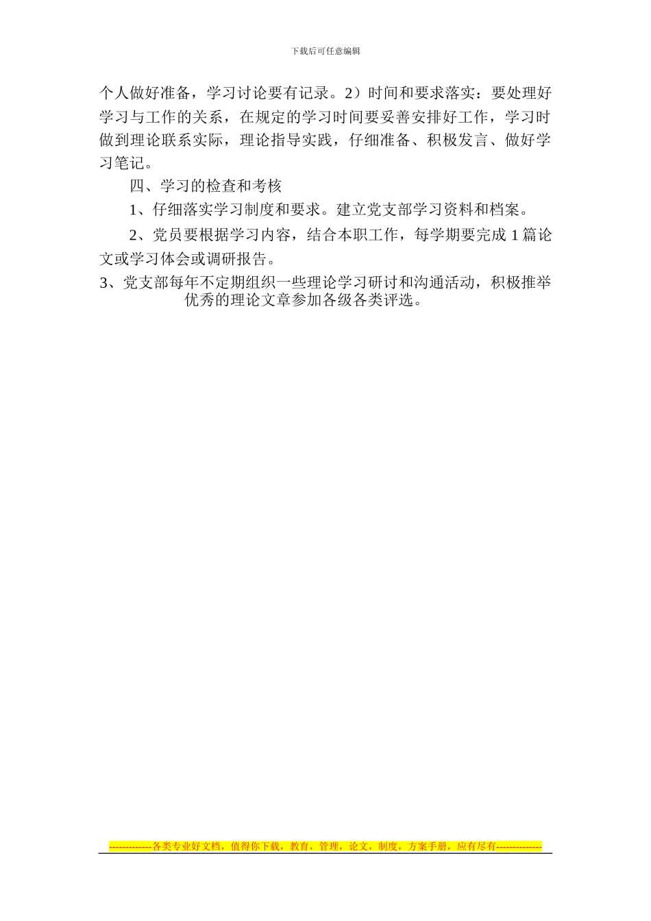 党员的集体学习制度_第2页