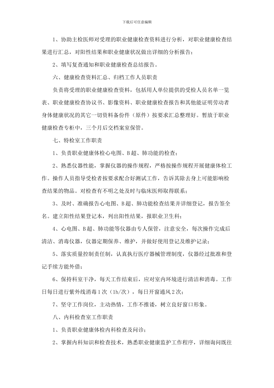 党员竞业示范岗工作制度_第3页