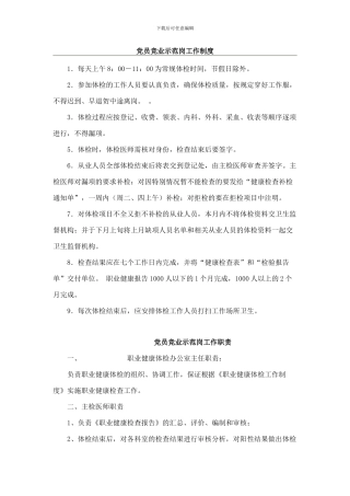 党员竞业示范岗工作制度