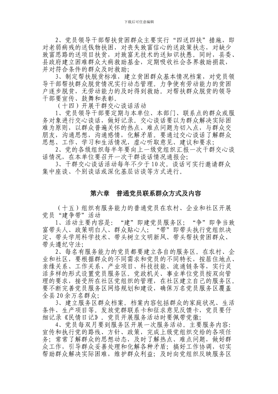 党员联系群众工作制度_第3页