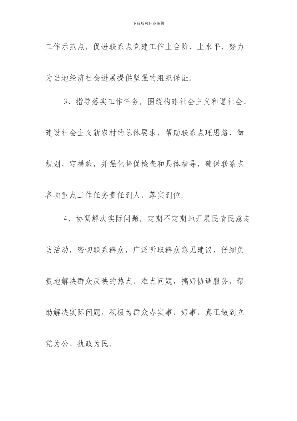 党员领导干部党建联系点制度_第2页